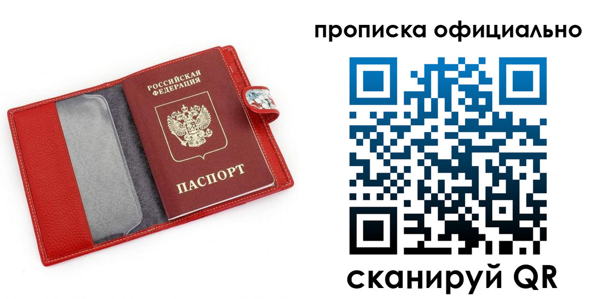 прописка для работы в Башкортостане