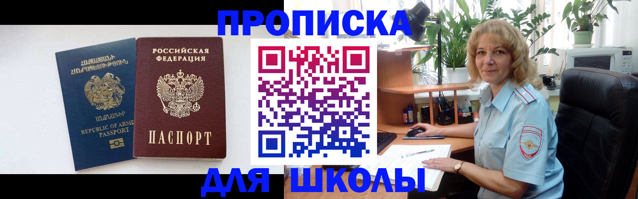 прописка в квартире в Башкортостане